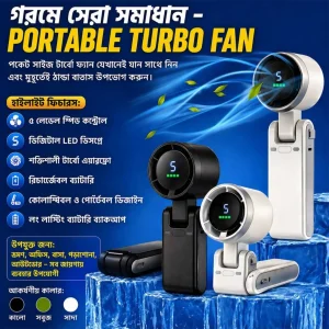 Portable Turbo Fan – আপনার গরমের সেরা সমাধান!