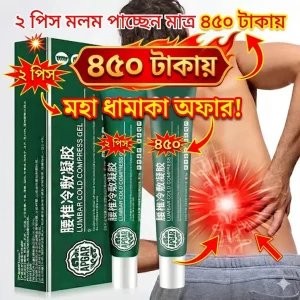 LumbarSpine Gel-ব্যথা উপশমে দ্রুত কার্যকর সমাধান