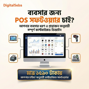 Customized POS Software